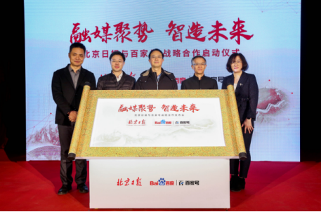 北京日報(bào)全面入駐并首發(fā)百度百家號 ,百度將迎來互聯(lián)網(wǎng)的又一次熱潮。