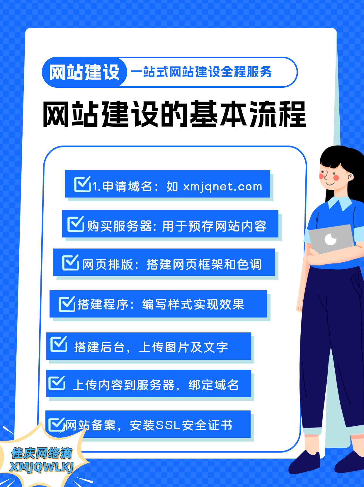 一站式網(wǎng)站建設(shè)指南：廈門佳慶網(wǎng)絡(luò)從設(shè)計到上線的全面指導(dǎo)