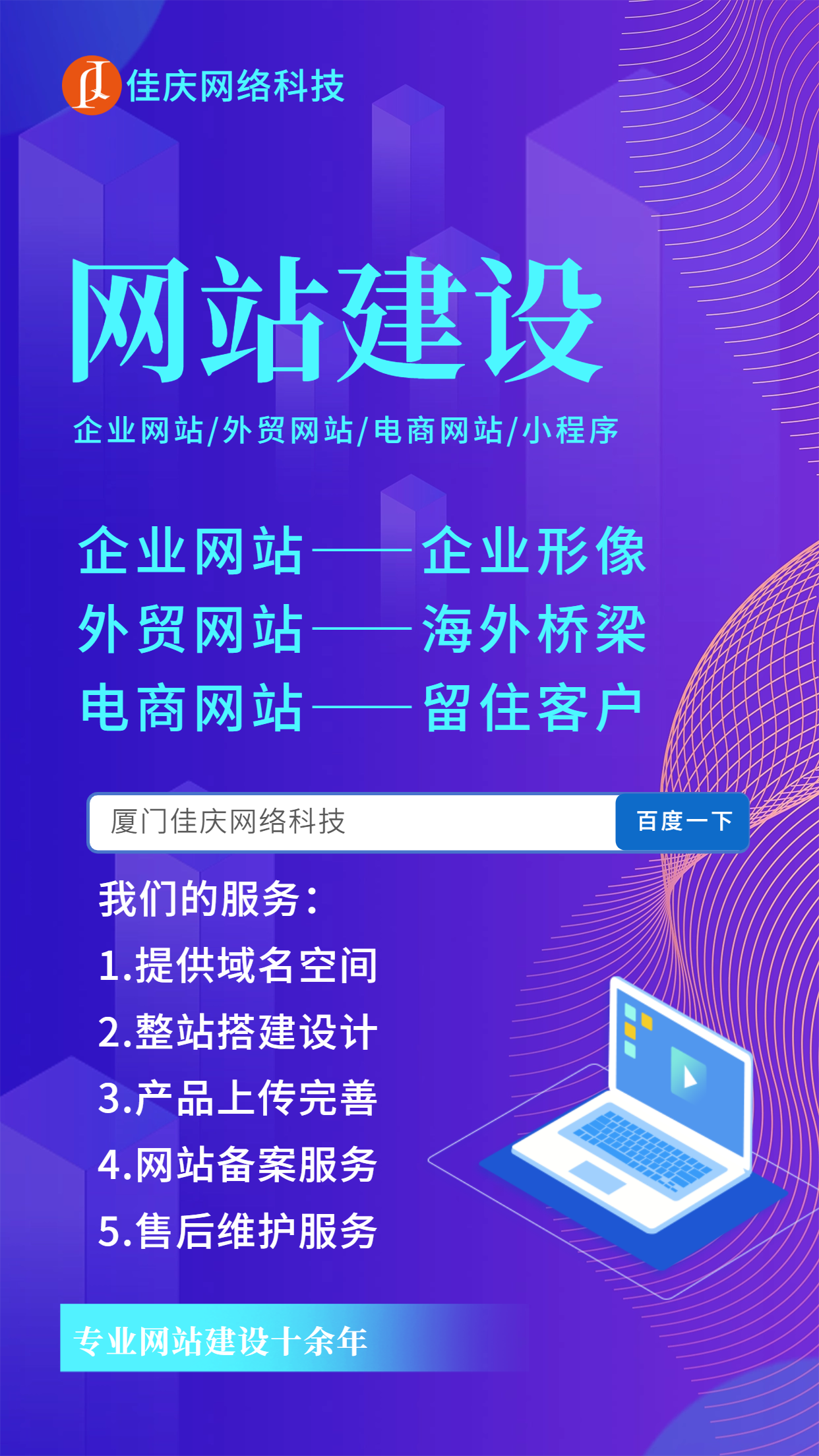 外貿(mào)企業(yè)為什么一定要建設(shè)企業(yè)官網(wǎng)？-廈門佳慶網(wǎng)絡(luò)來解答