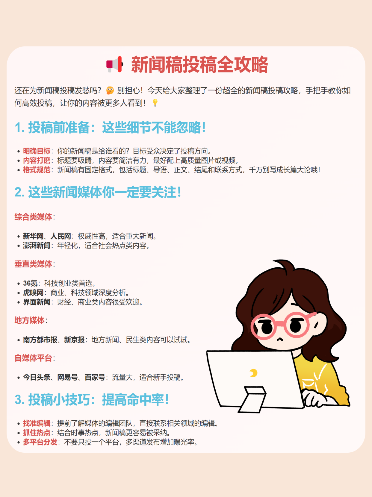 【新聞稿投稿全攻略】這些媒體一定你要知道！